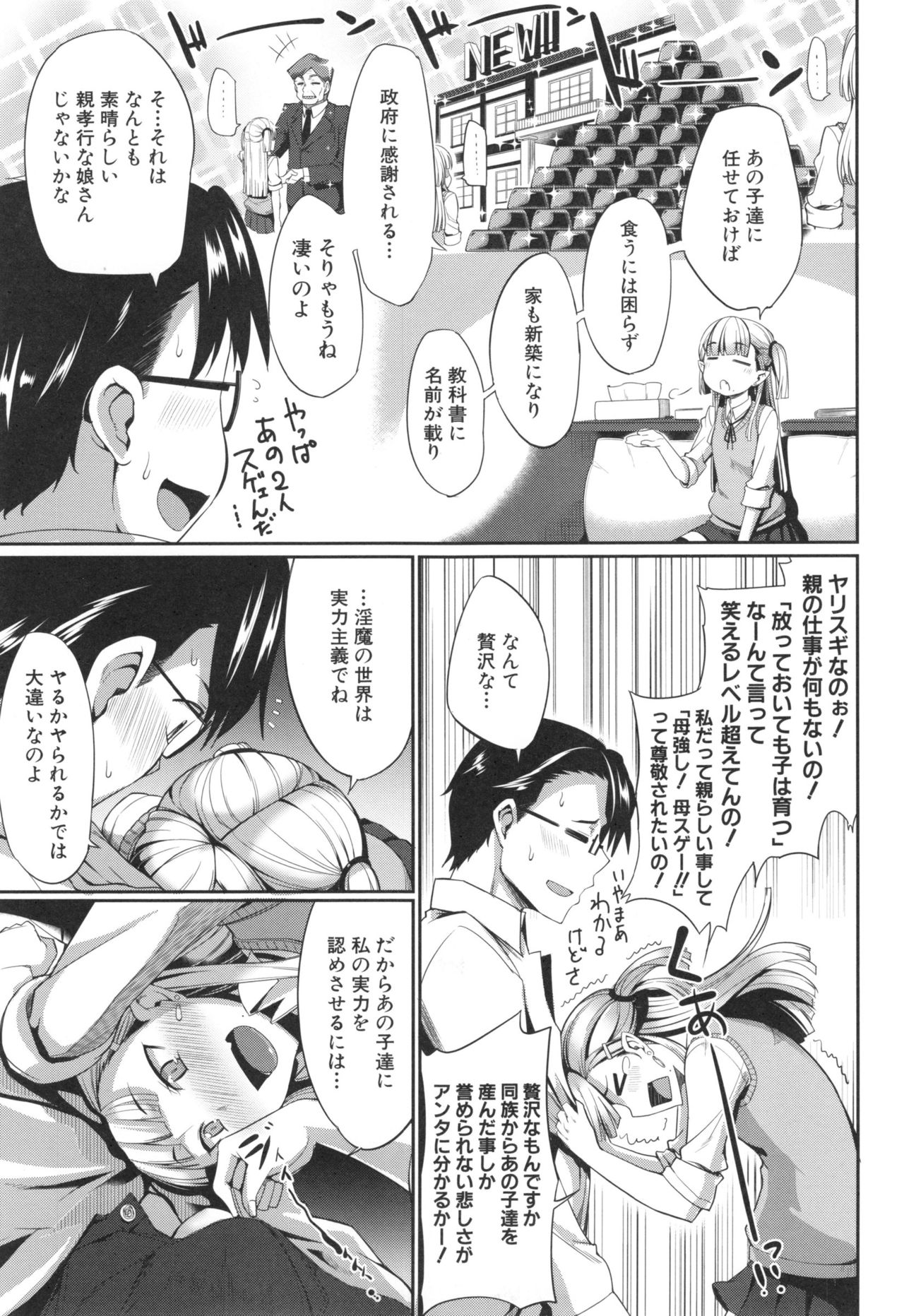Inma no Mikata! - Page 95