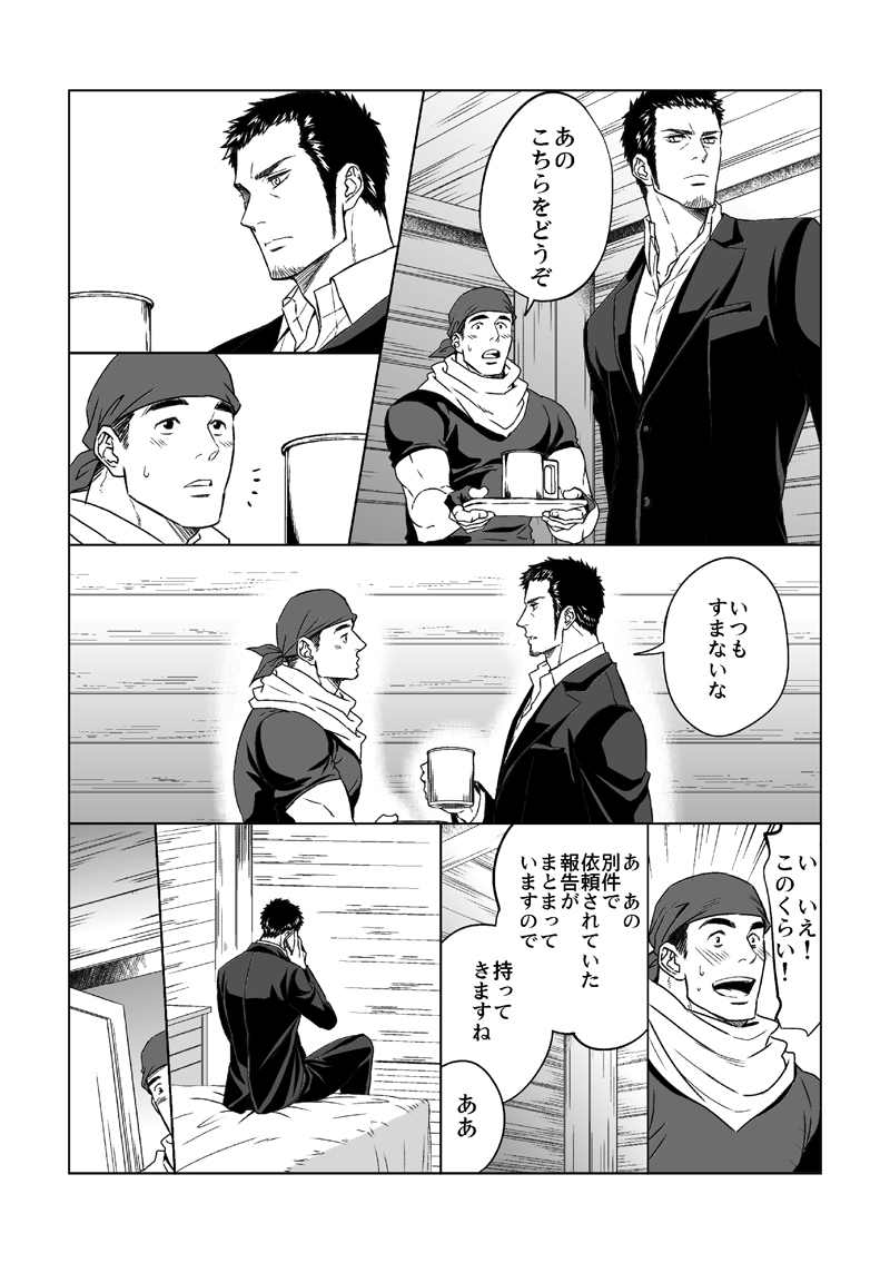 Jounetsu Shindo 1.5 - Page 4