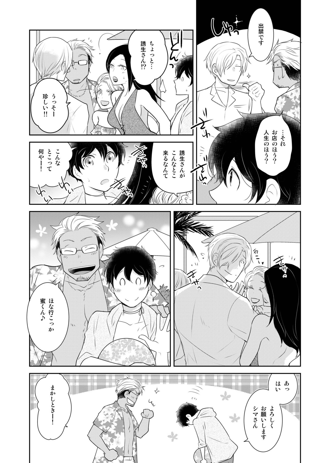 Natsuneko Inbyou Cafe 5 - Page 9