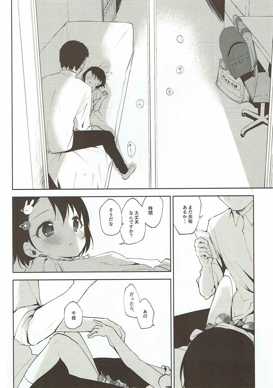 Koko wa Usagi no Heya - Page 17