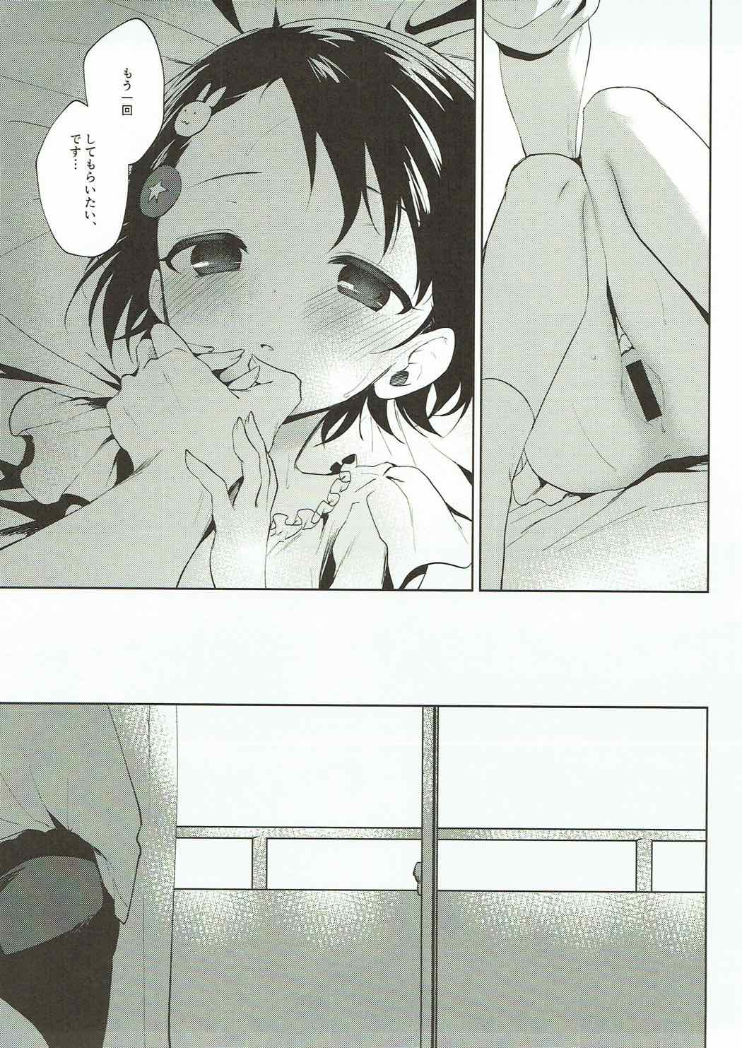 Koko wa Usagi no Heya - Page 18