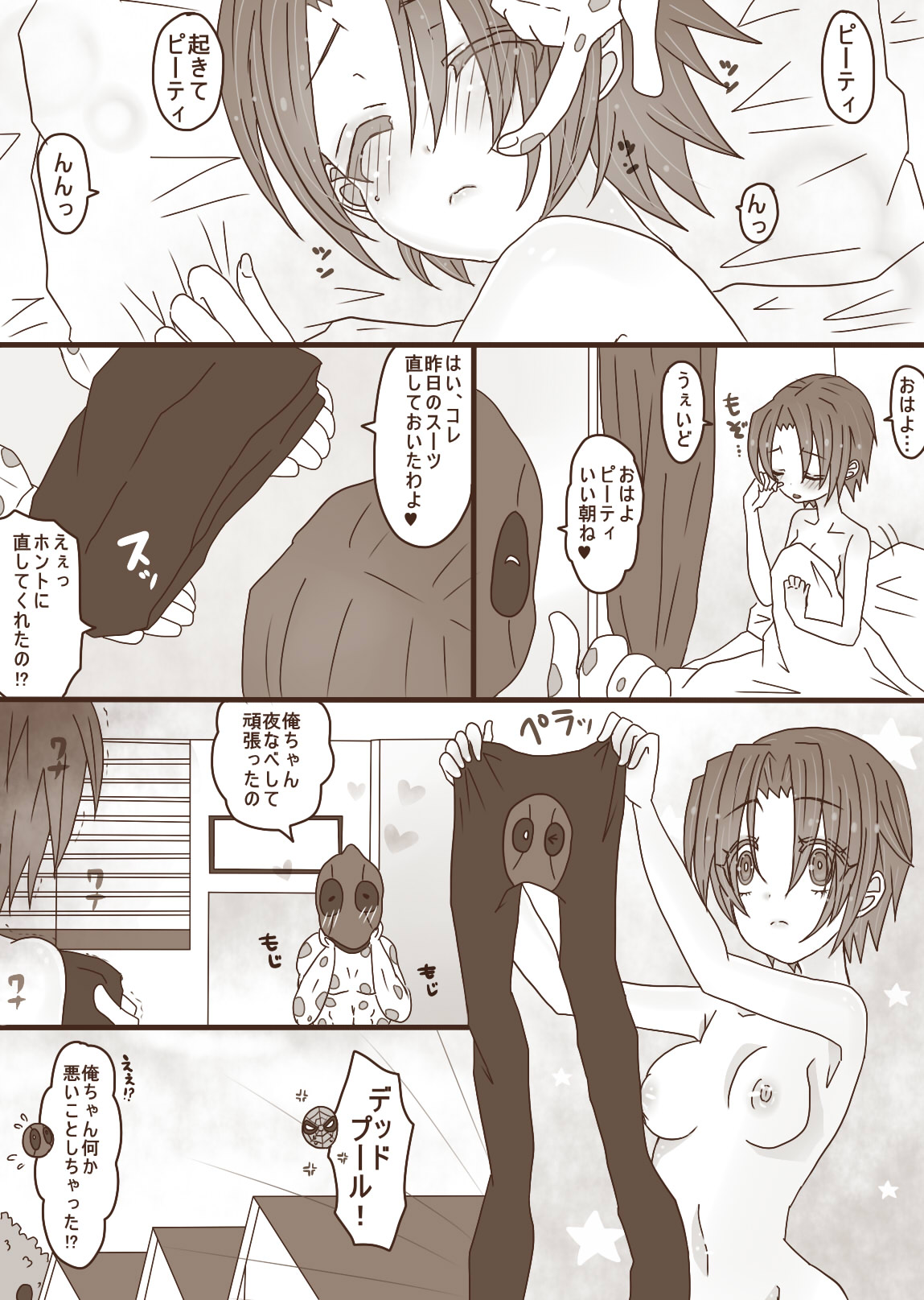 デプスパもどき落書きマンガ - Page 11