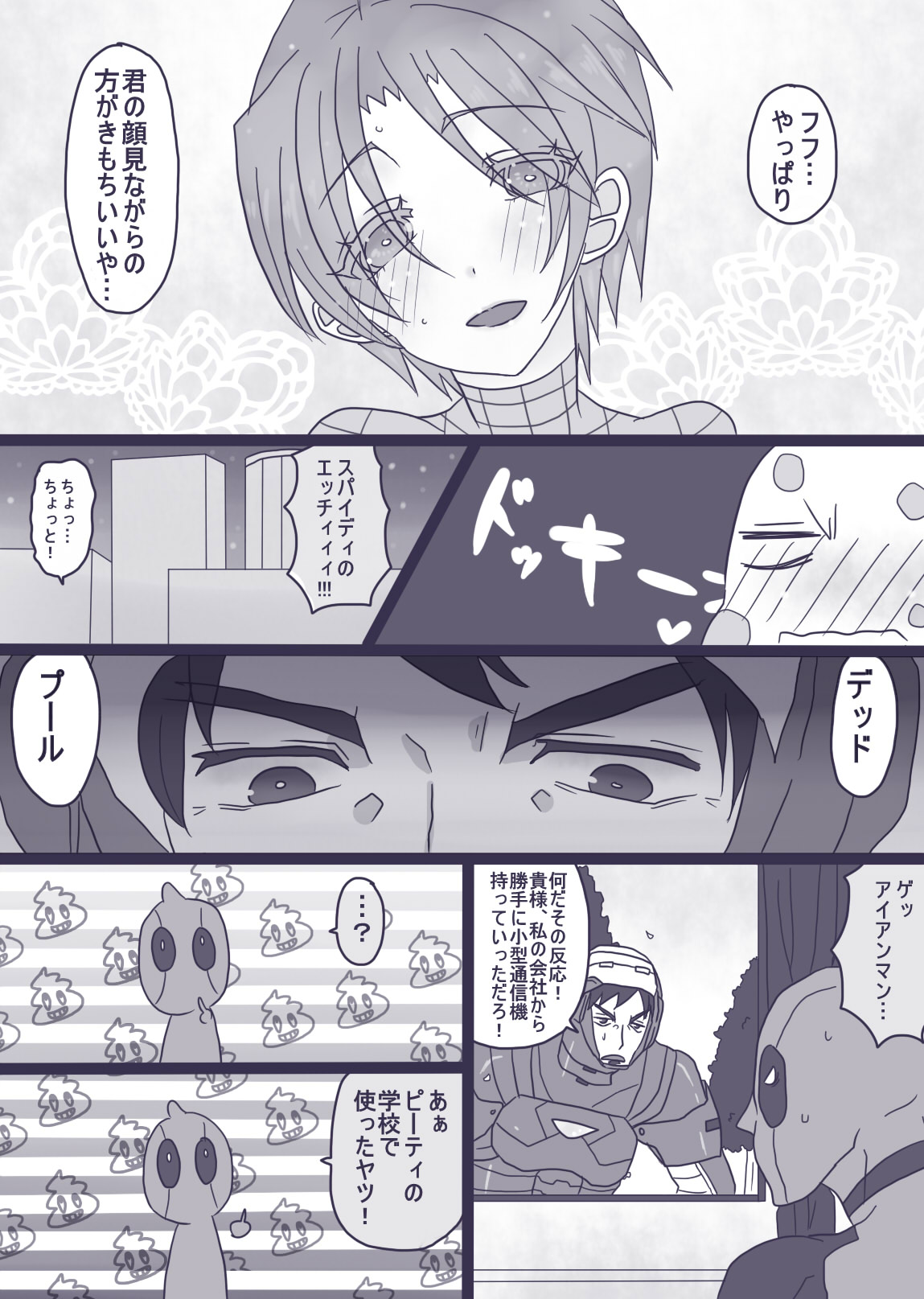 デプスパもどき落書きマンガ 3 - Page 20