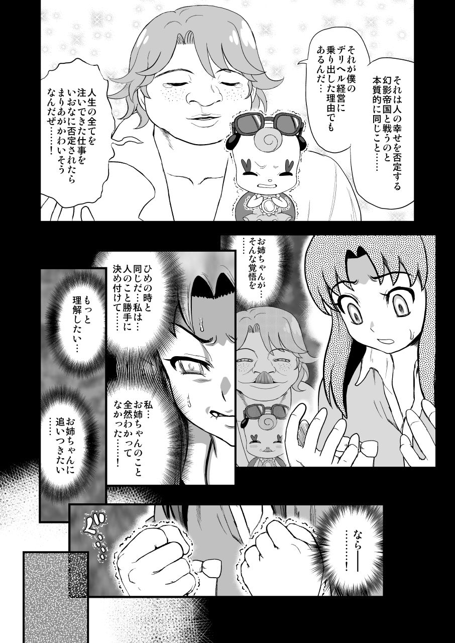 DelihealChange Precure! -Iona Tenraku Nikki- - Page 16