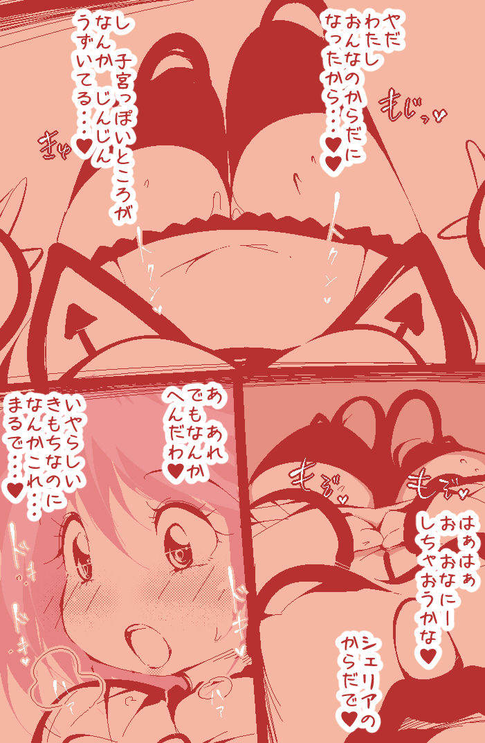 Ippanteki Shounen ga Cheria Barnes ni Naru dake~ - Page 23