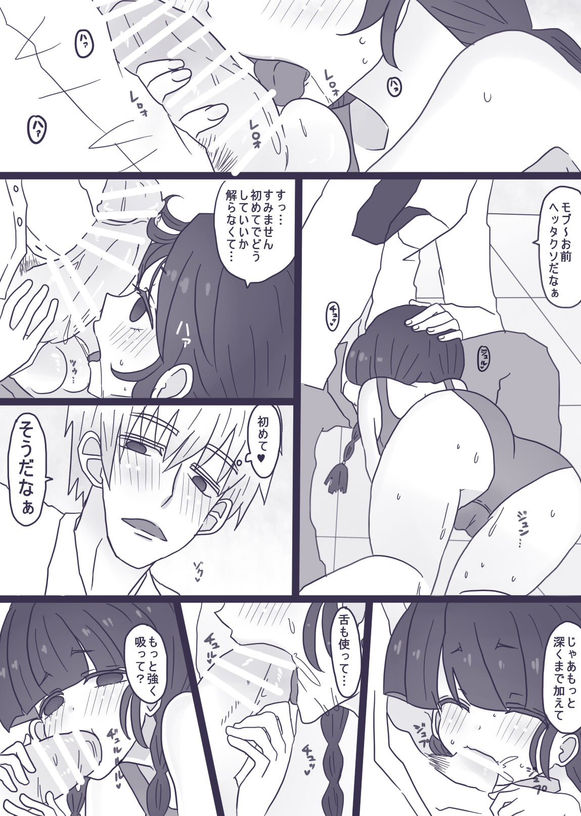 あーんして～オレとアイツとスク水と～ - Page 12