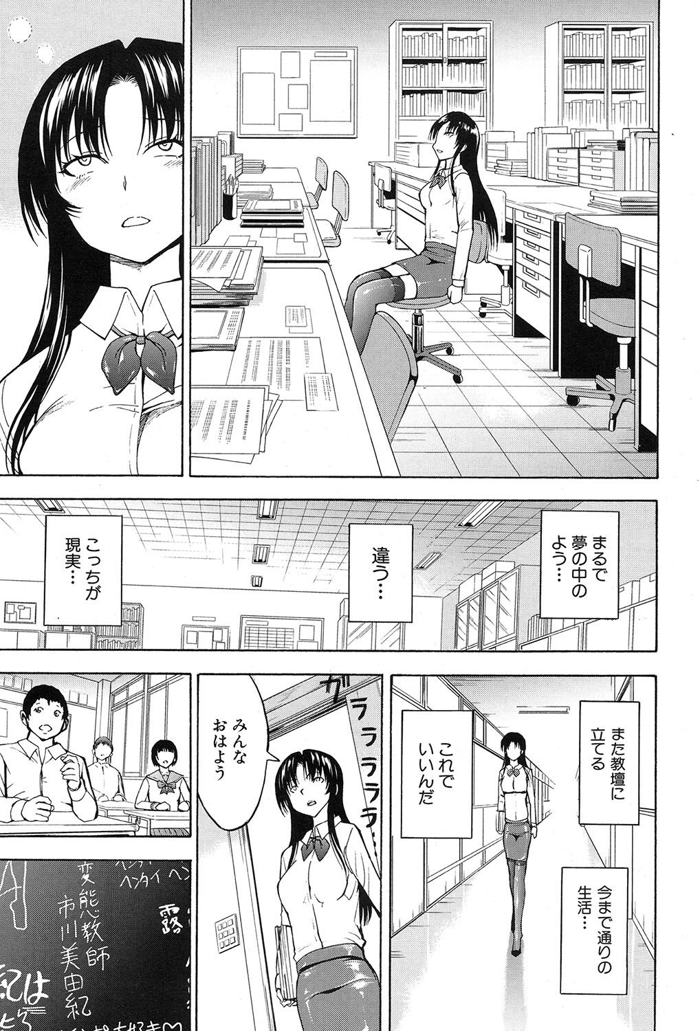 Onna Kyoushi Ichikawa Miyuki - Page 159