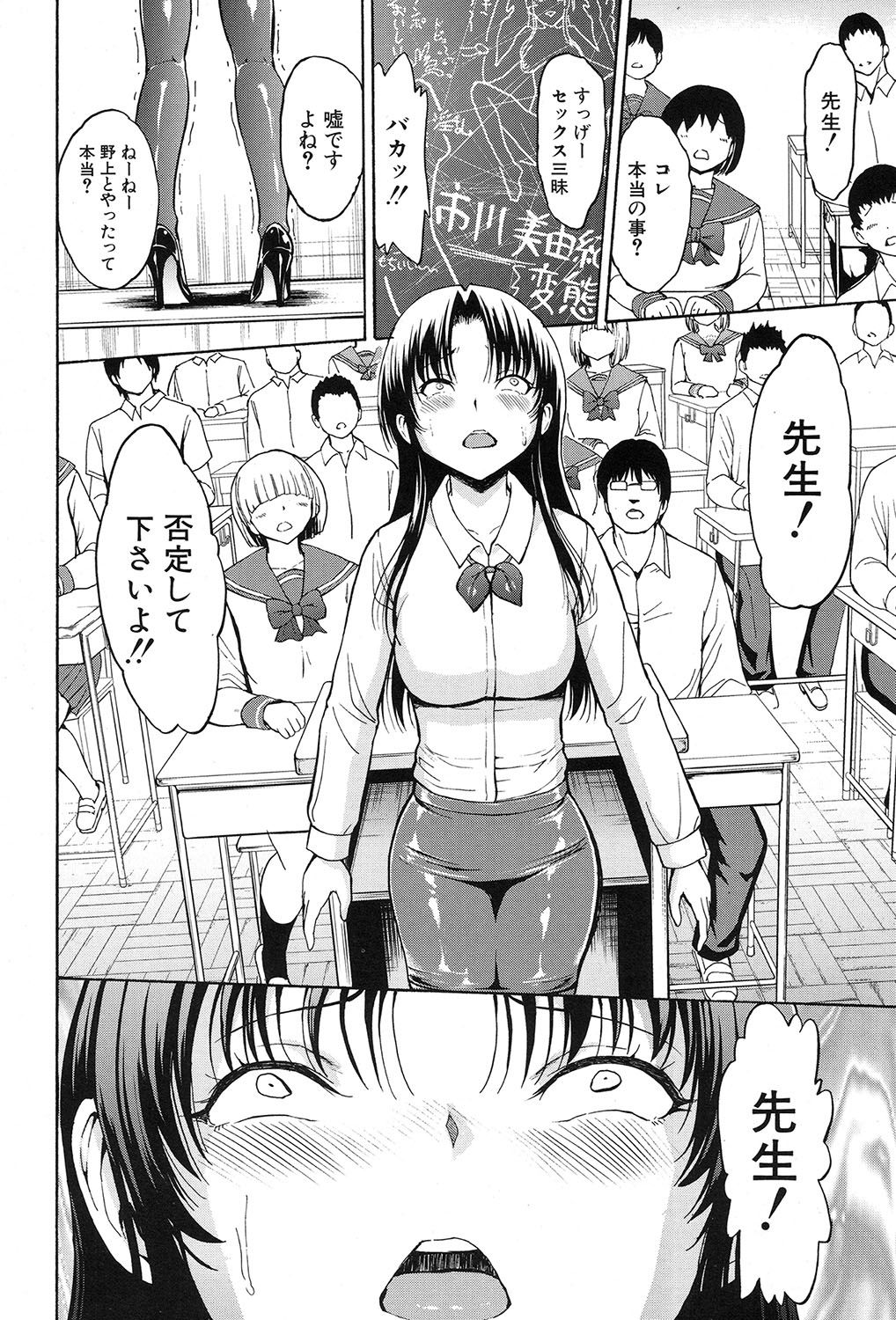Onna Kyoushi Ichikawa Miyuki - Page 162