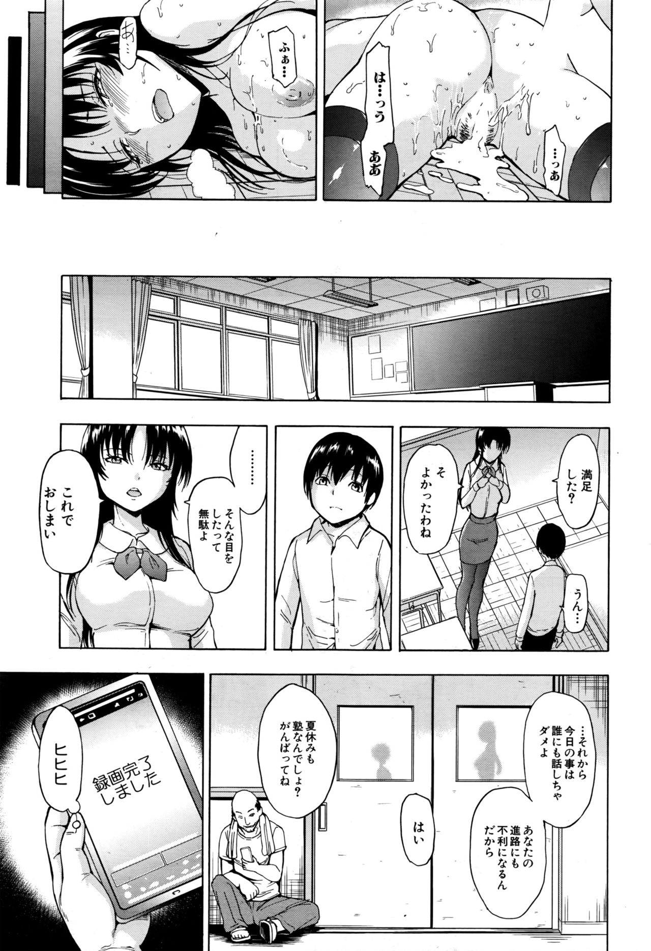 Onna Kyoushi Ichikawa Miyuki - Page 25