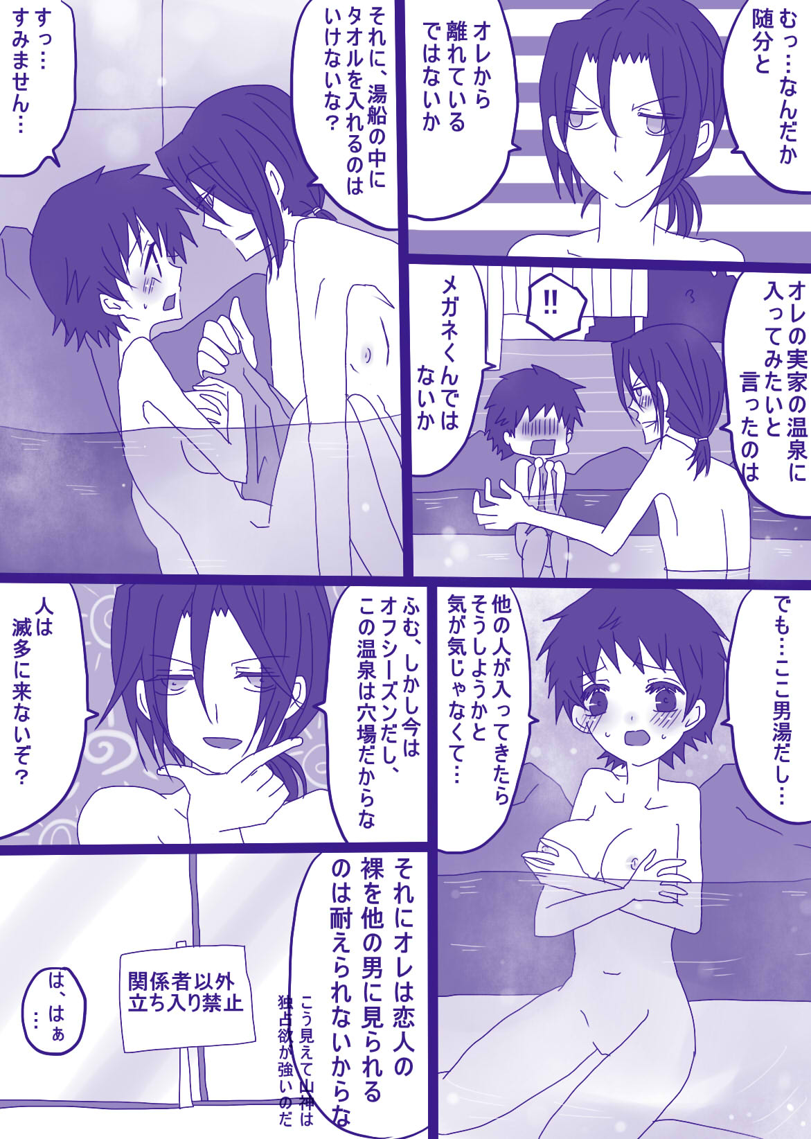 妄想貴族２ - Page 19