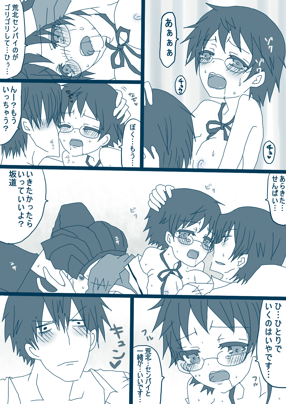 荒北先輩 - Page 17