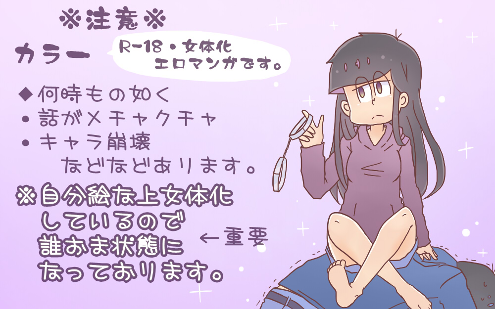 松野カラ松の華麗なる調教 - Page 15