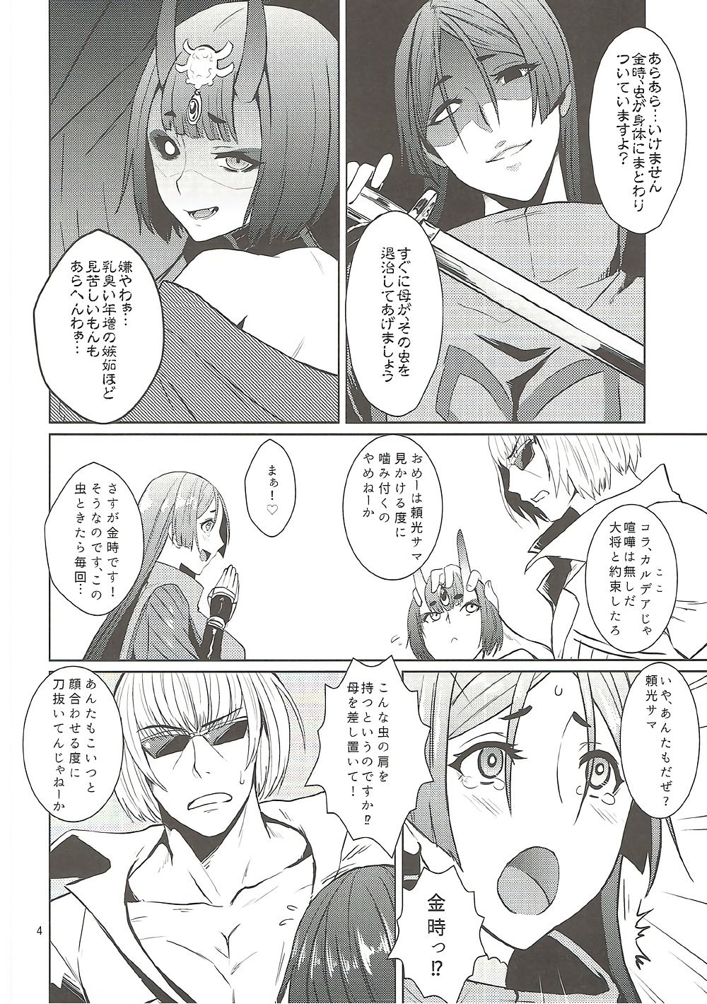 Onigiri Blossom - Page 5