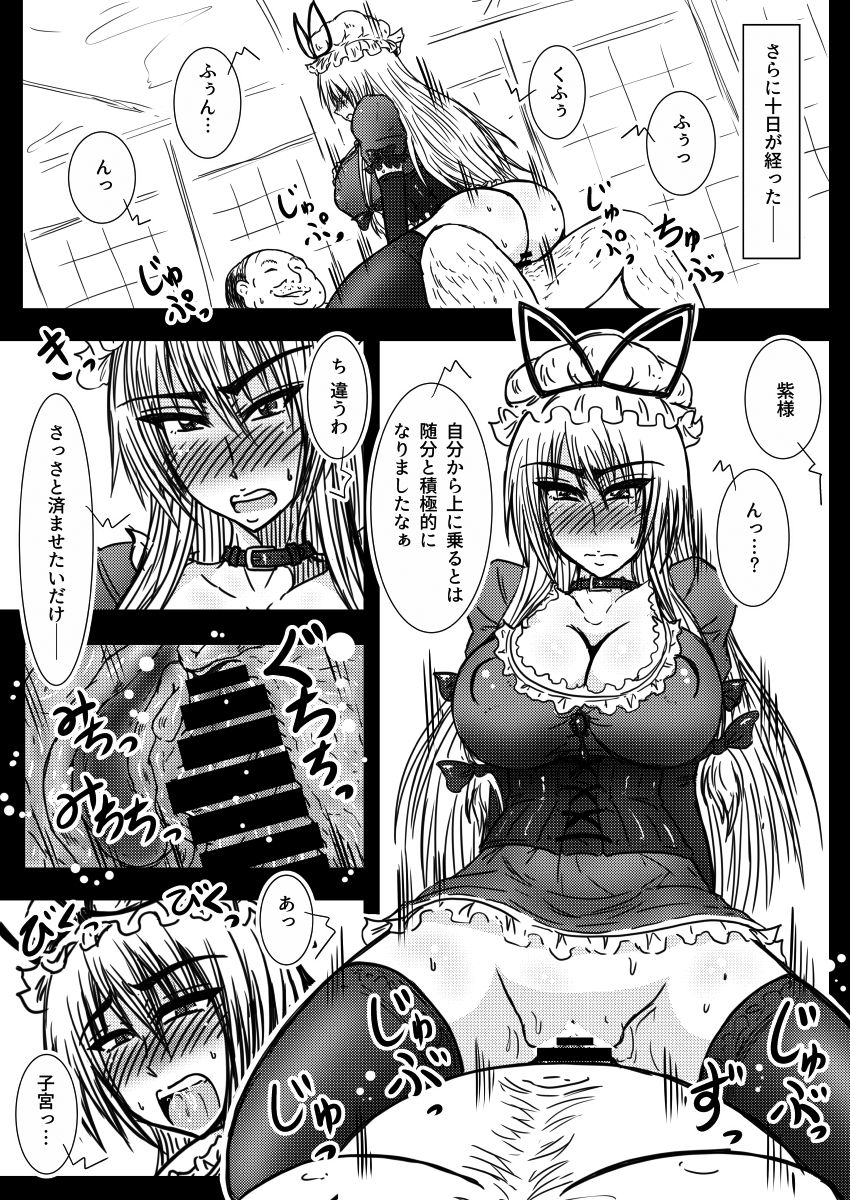 Yakumo Yukari ga Kuppuku suru Hi - Page 32