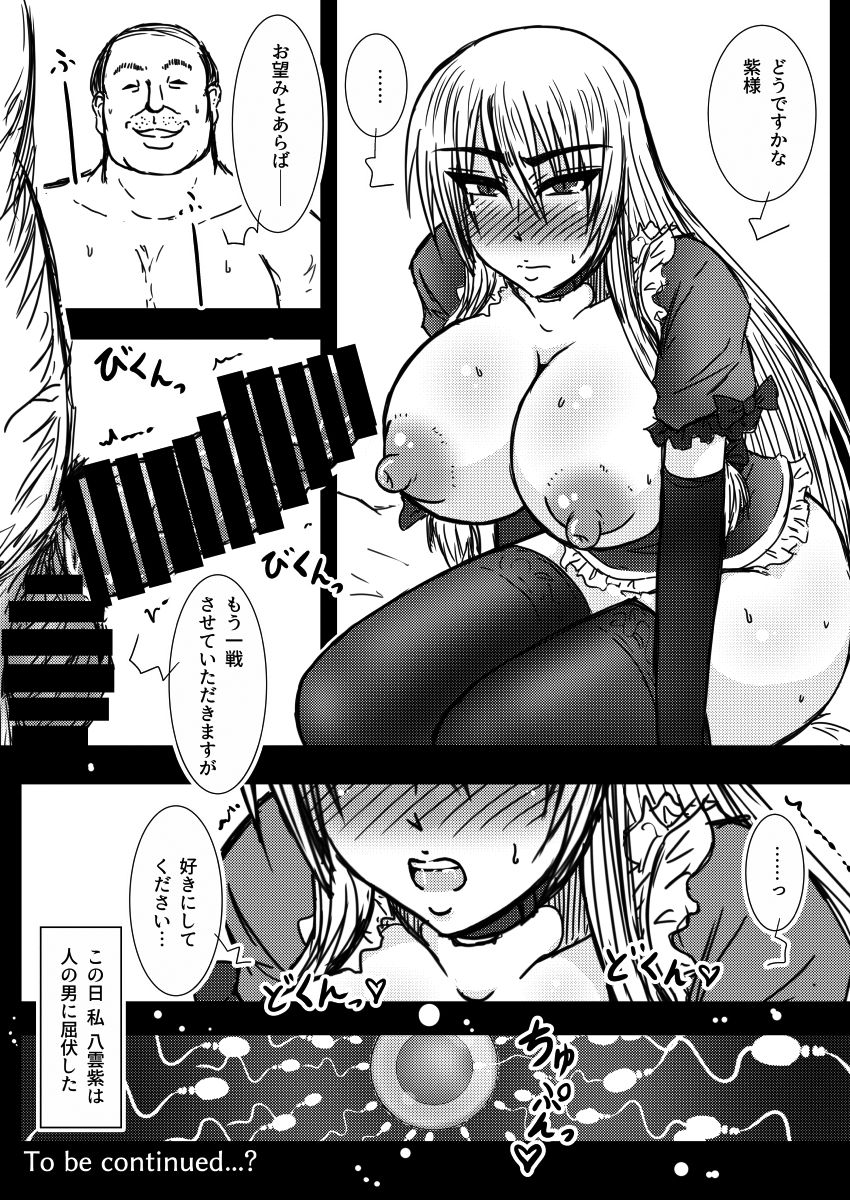 Yakumo Yukari ga Kuppuku suru Hi - Page 39