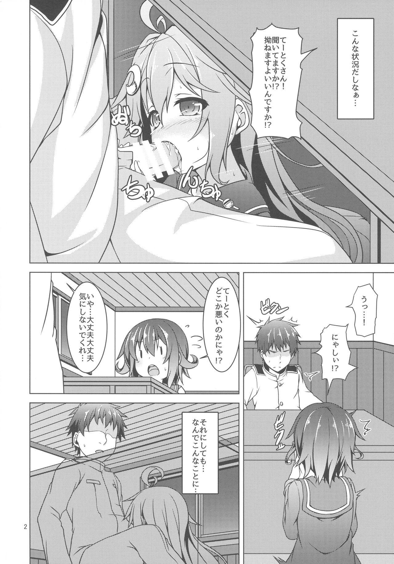 Uzuki no H na Hon - Page 3