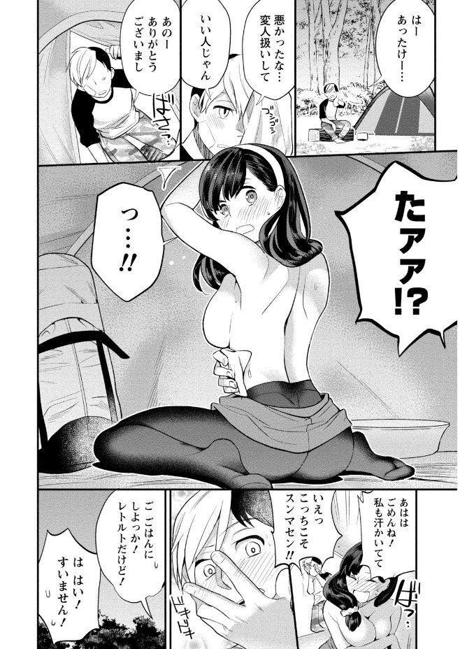 Hamekoi. - Page 12