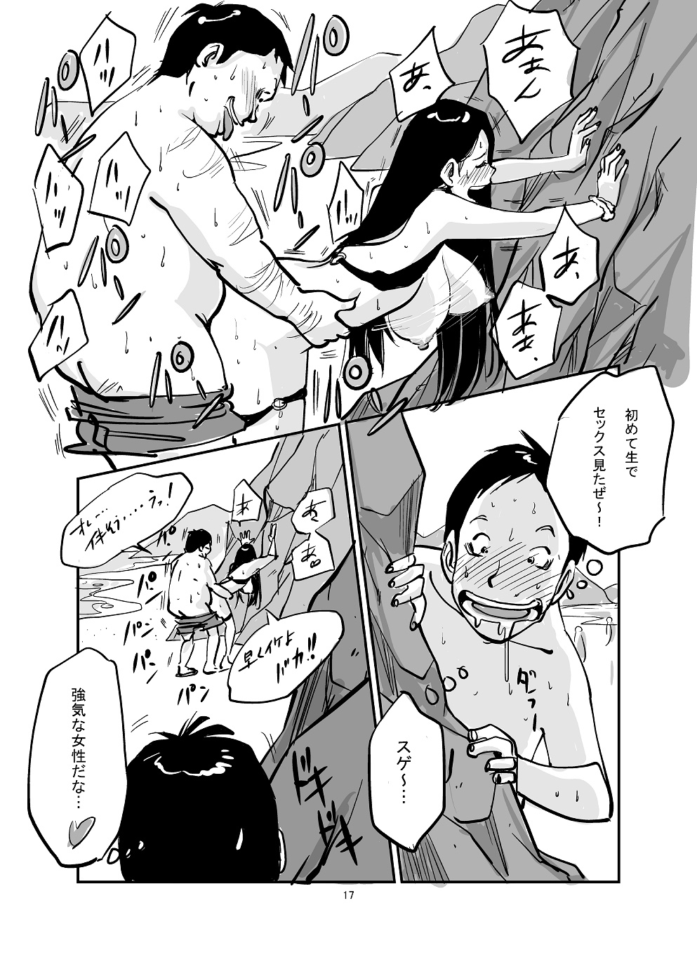 Kawamono - Page 17