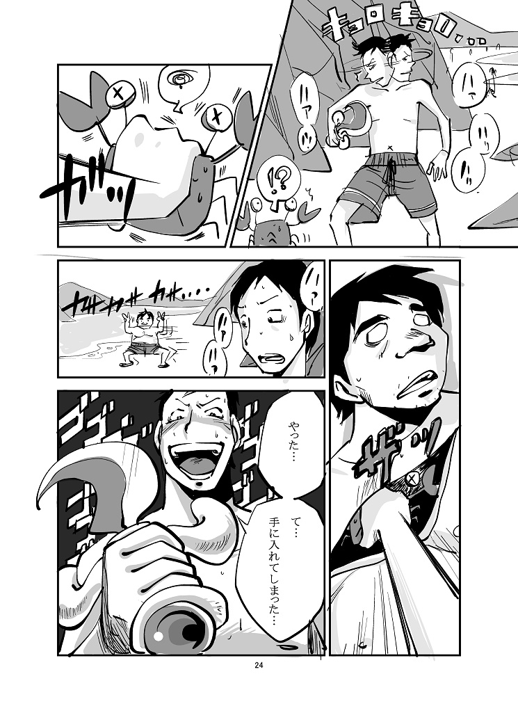 Kawamono - Page 24