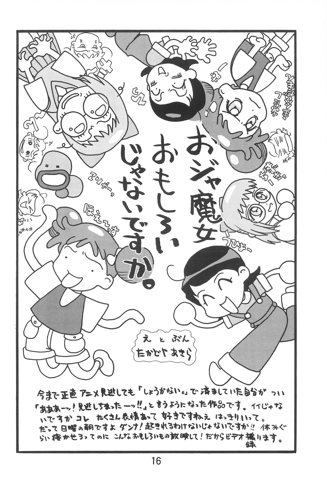 Ojamajo Enikki - Page 18