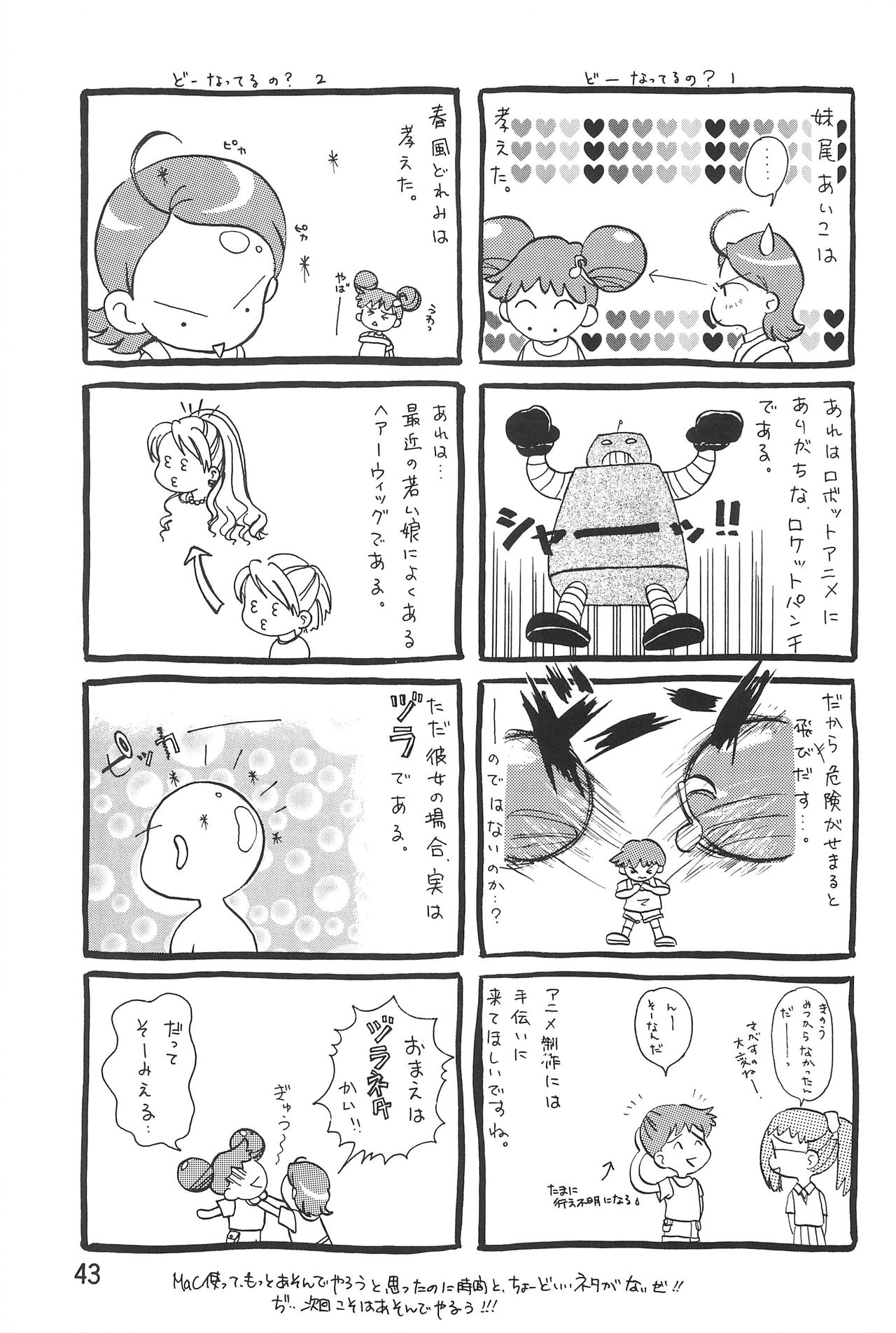 Ojamajo Enikki - Page 45
