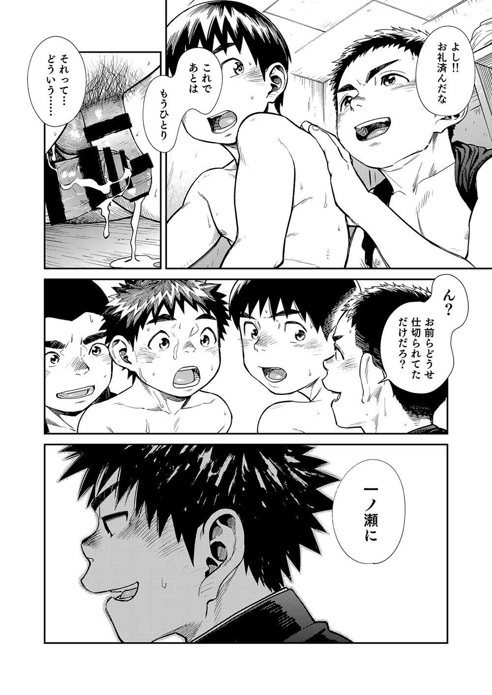 Manga Shounen Zoom Vol. 26 - Page 20