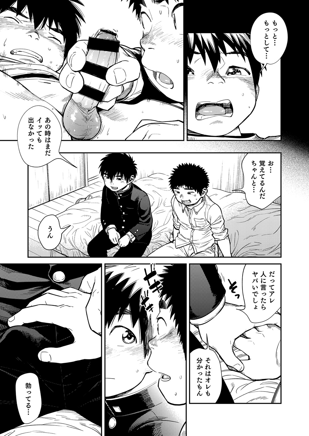 Manga Shounen Zoom Vol. 26 - Page 33