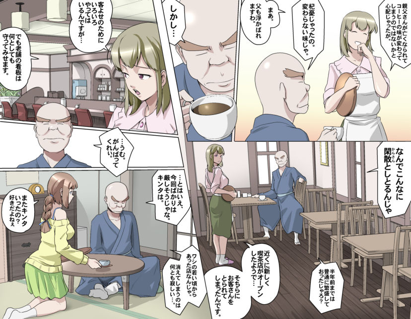 MAKE LOVE! O'G-chan - Page 101