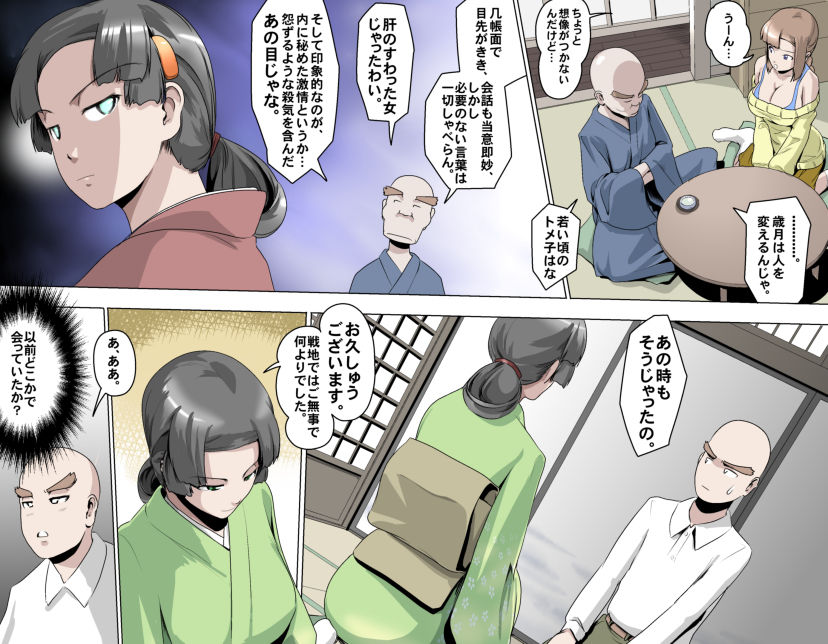 MAKE LOVE! O'G-chan - Page 121