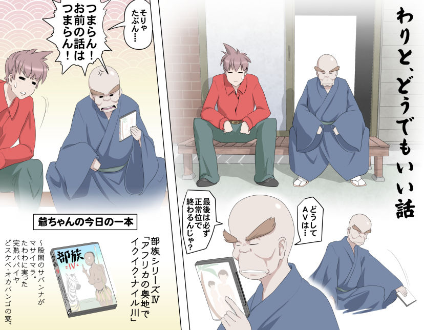 MAKE LOVE! O'G-chan - Page 229