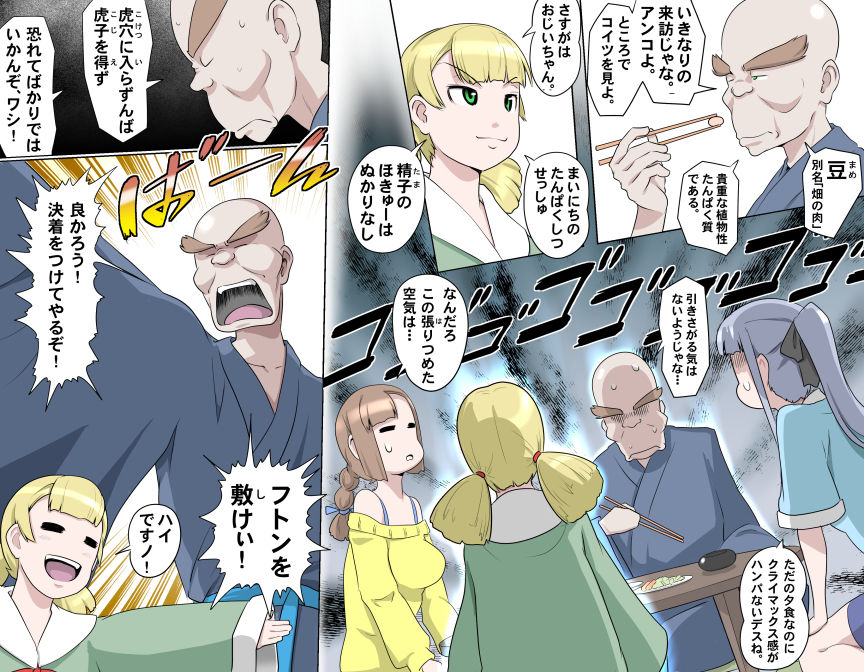 MAKE LOVE! O'G-chan - Page 247