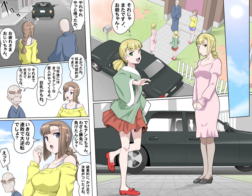 MAKE LOVE! O'G-chan - Page 259