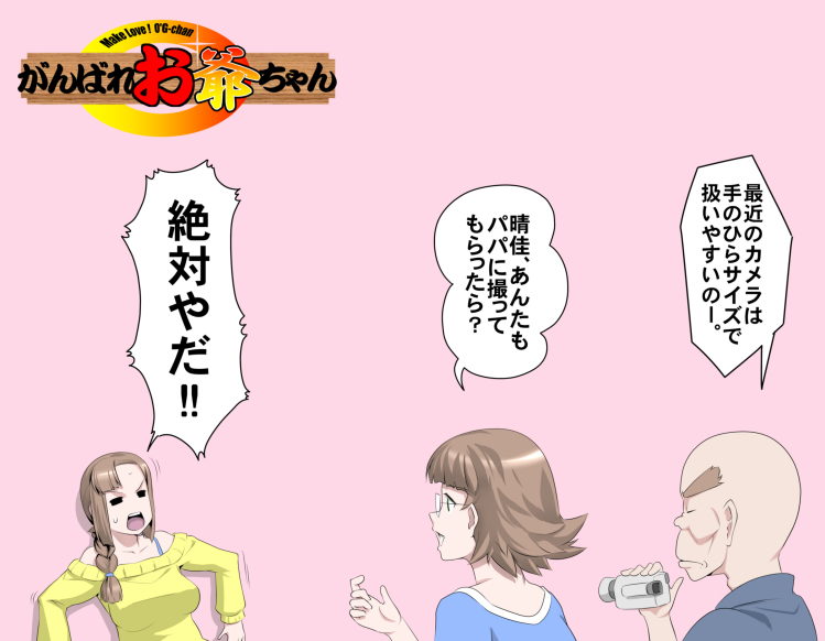 MAKE LOVE! O'G-chan - Page 276