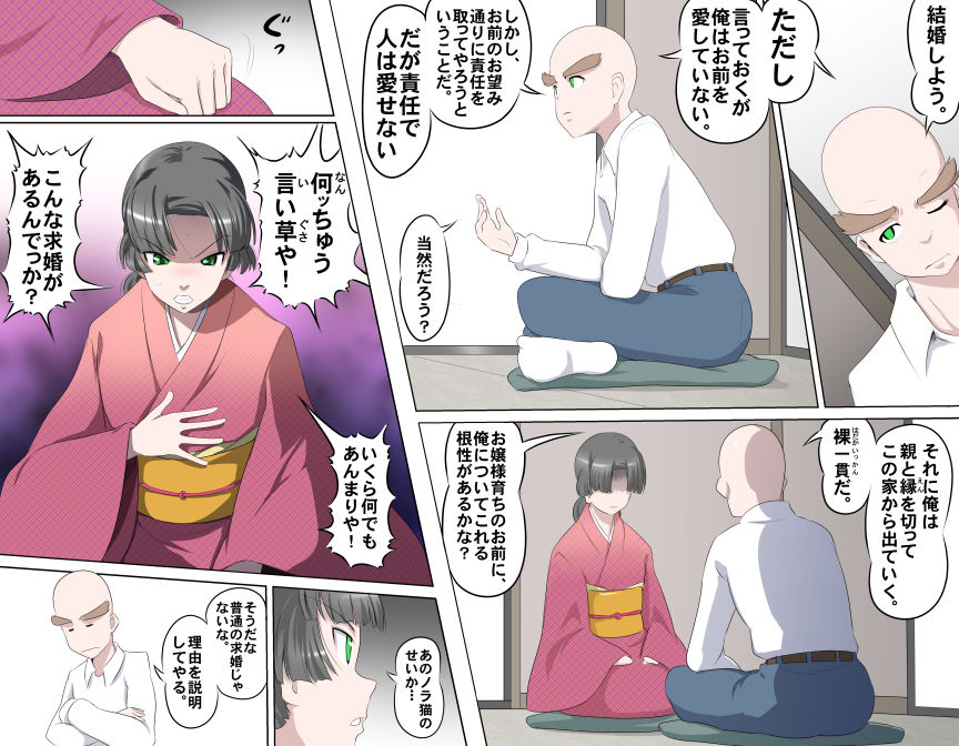 MAKE LOVE! O'G-chan - Page 287