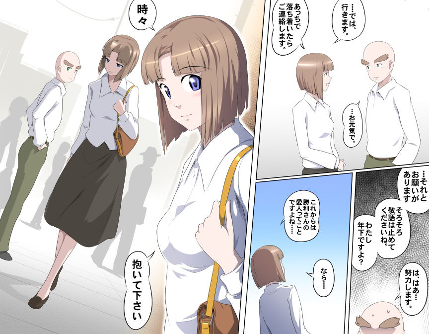 MAKE LOVE! O'G-chan - Page 293