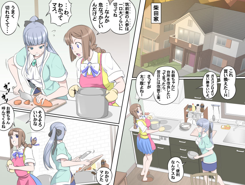MAKE LOVE! O'G-chan - Page 322