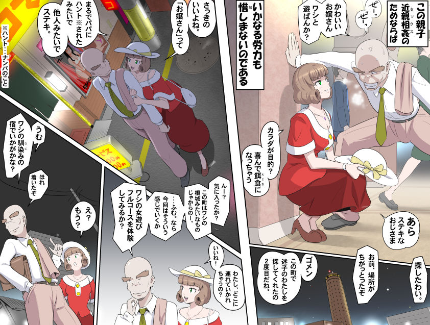 MAKE LOVE! O'G-chan - Page 343