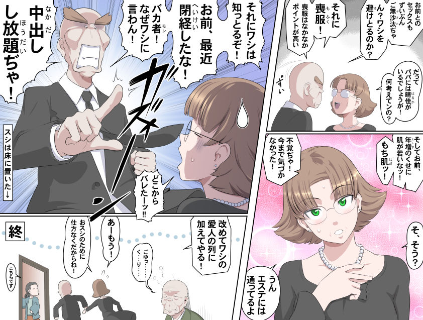 MAKE LOVE! O'G-chan - Page 359