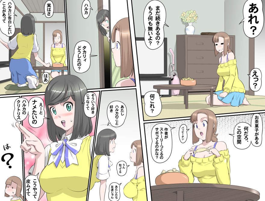 MAKE LOVE! O'G-chan - Page 383