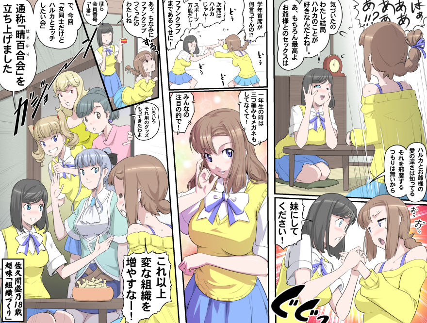 MAKE LOVE! O'G-chan - Page 384
