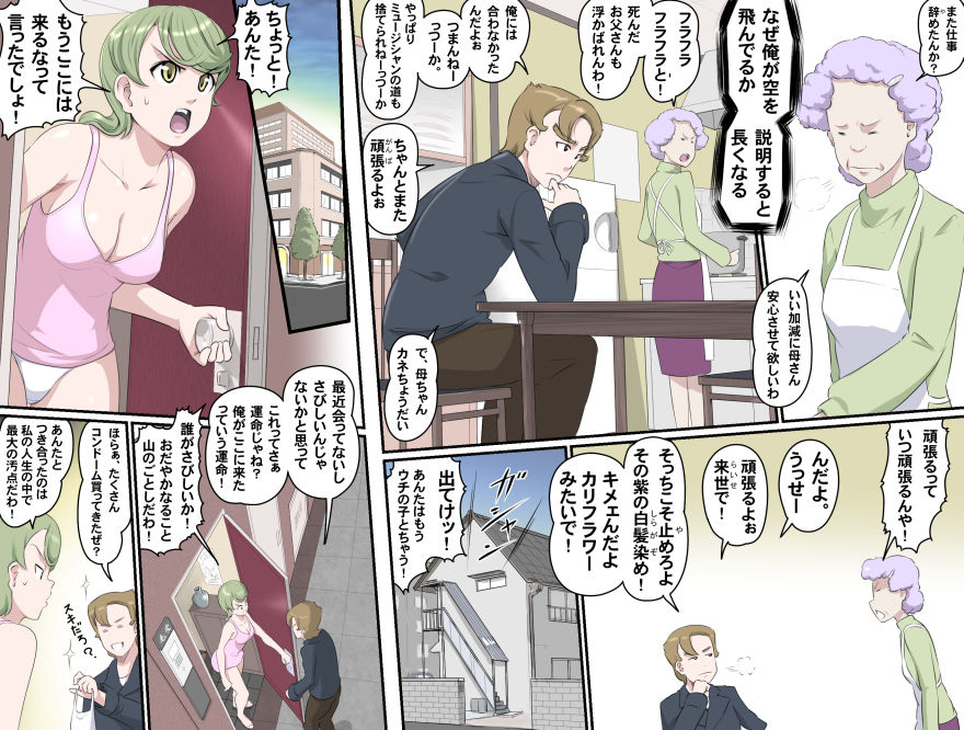MAKE LOVE! O'G-chan - Page 387