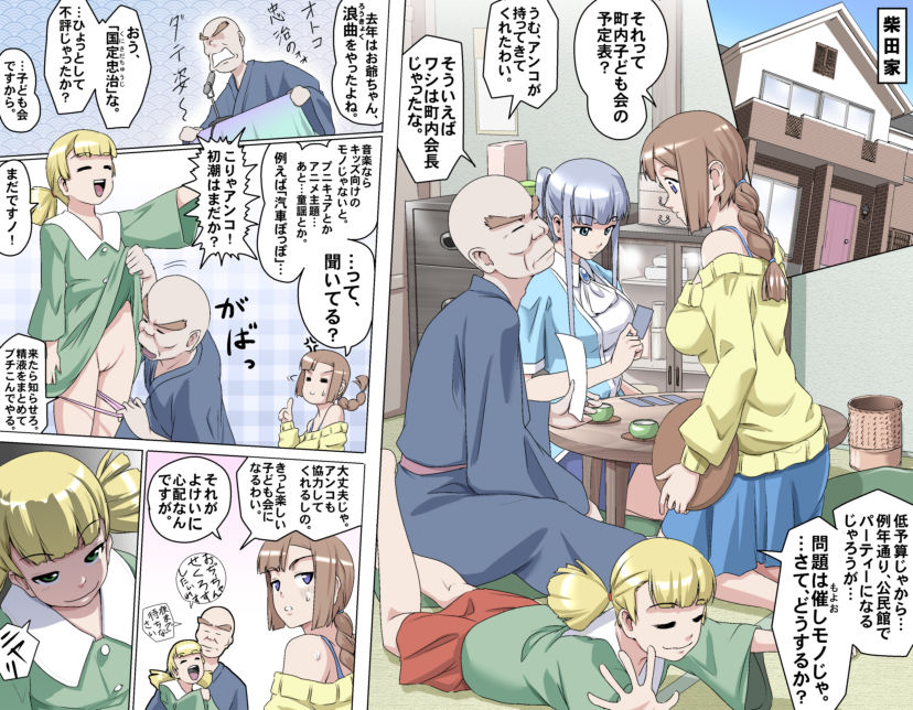 MAKE LOVE! O'G-chan - Page 77