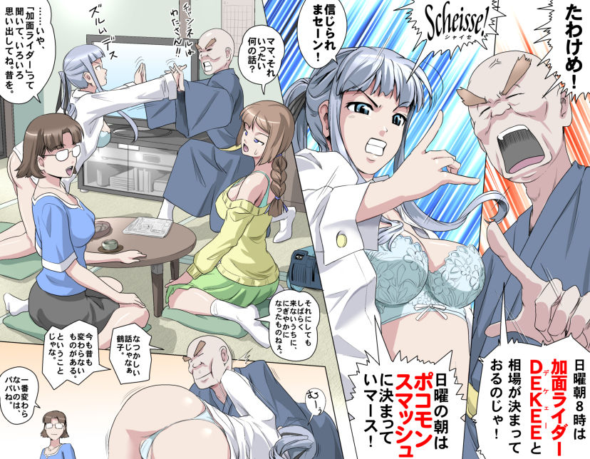 MAKE LOVE! O'G-chan - Page 97