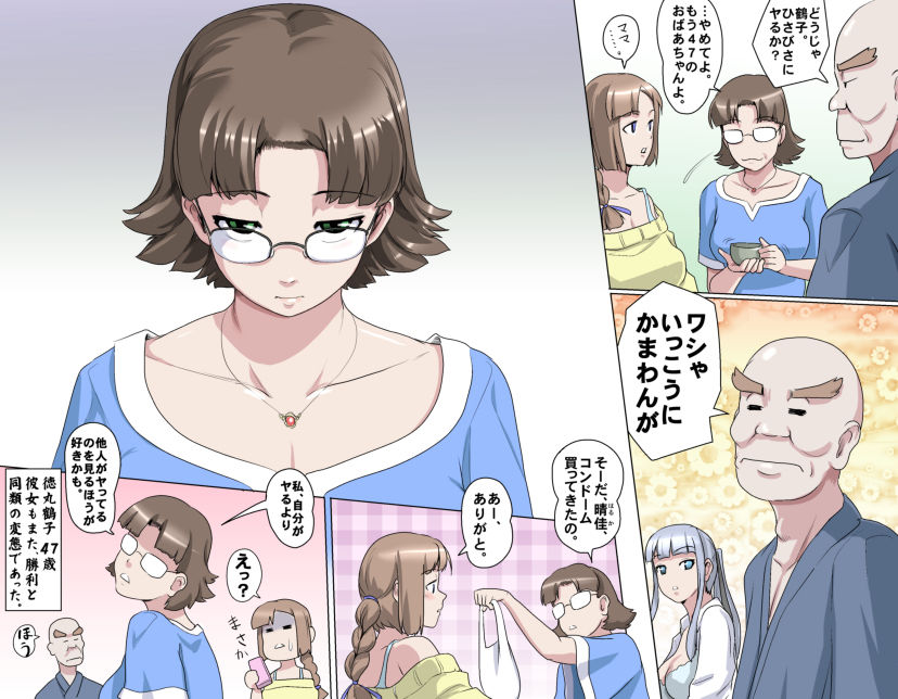 MAKE LOVE! O'G-chan - Page 98