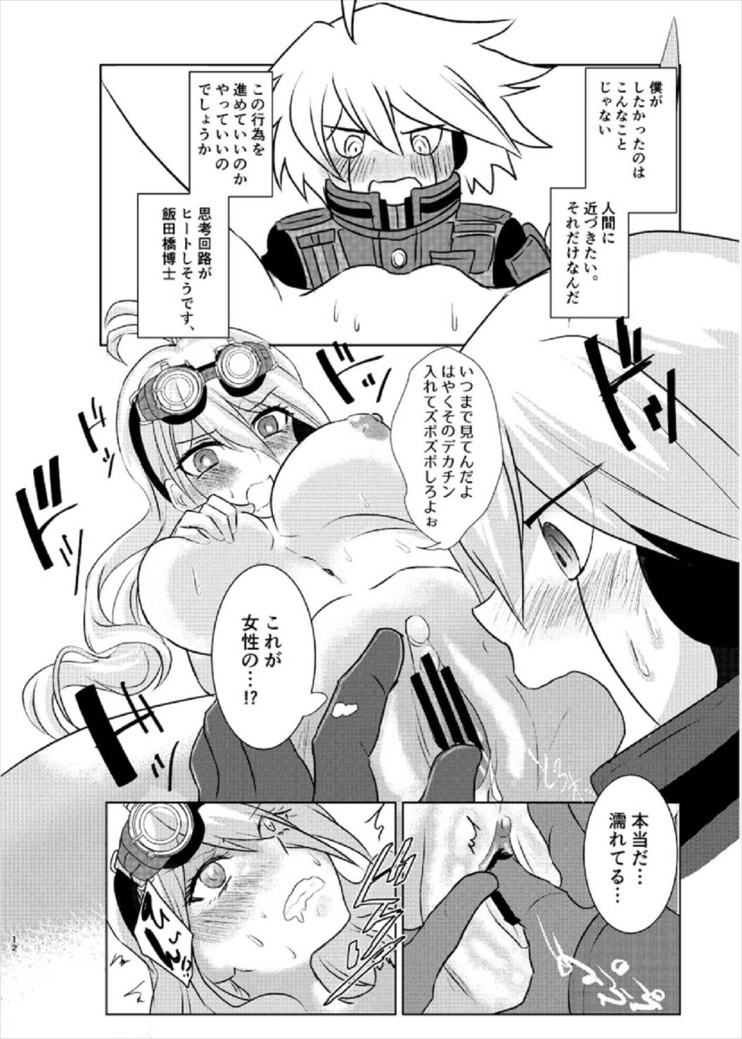 Omachi Kudasai Iruma-san!! - Page 12
