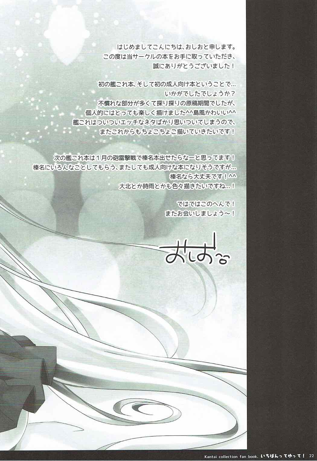 Sekai de Ichiban Kimigasuki. - Page 21