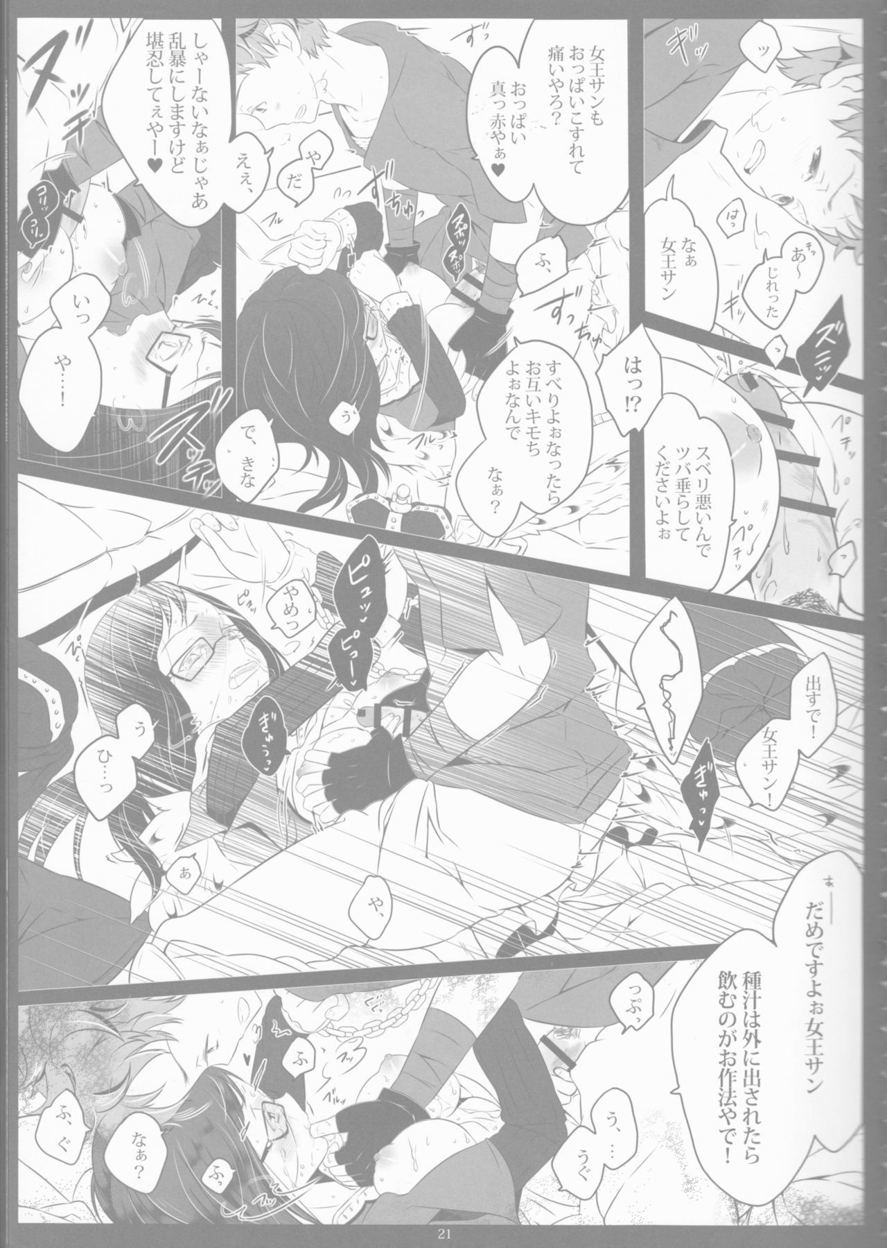 Toge hikari no navu~igātoria book 2(blue exorcist] - Page 19