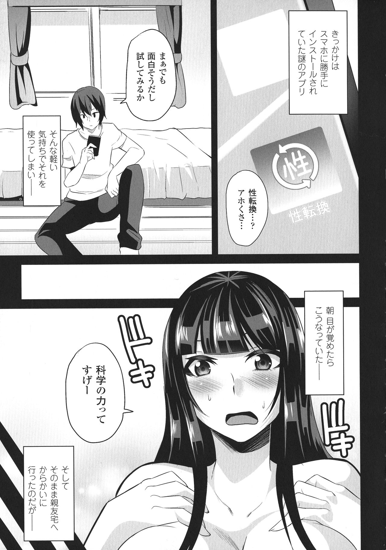 Haiboku no Bigaku - Page 173