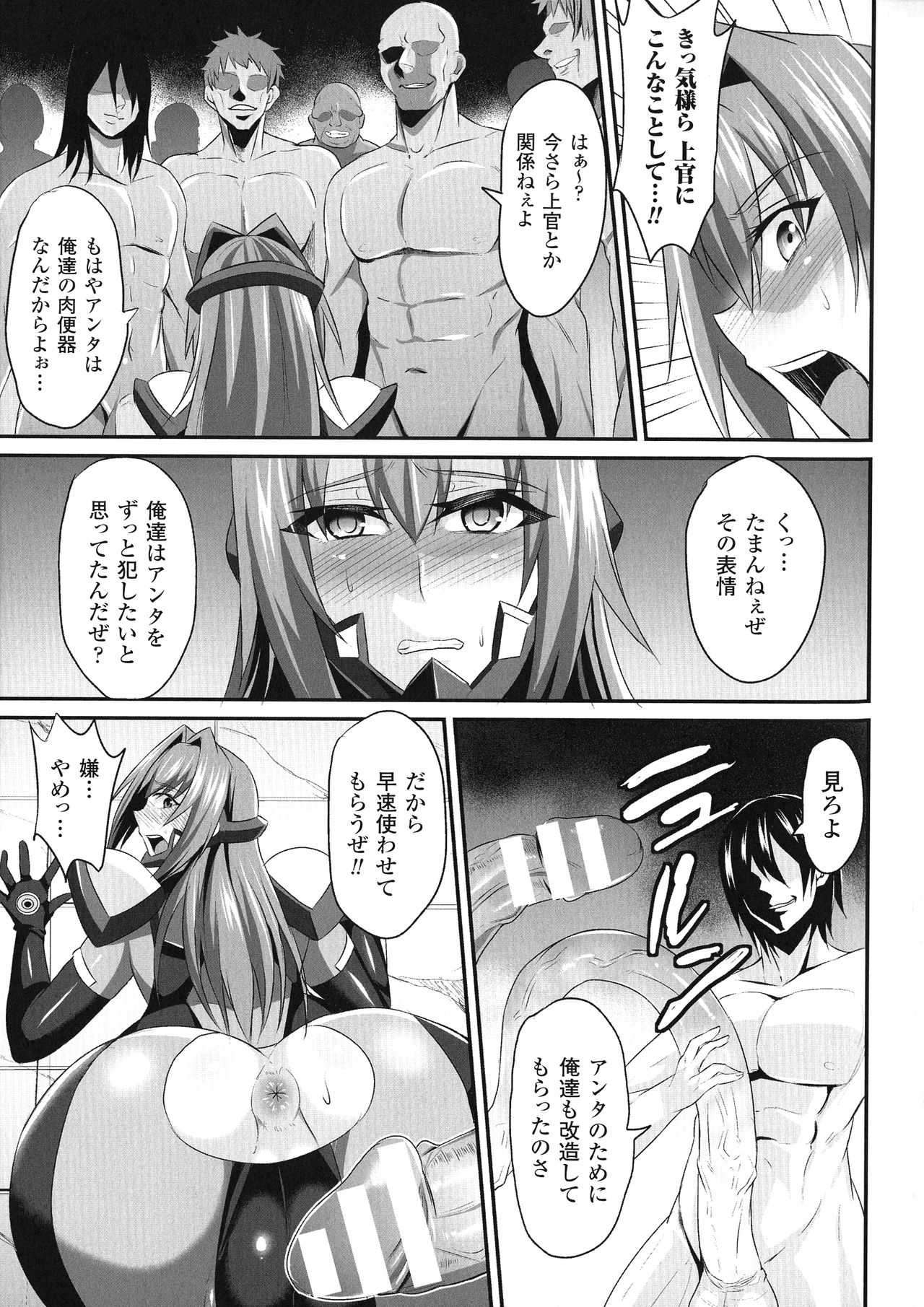 Haiboku no Bigaku - Page 19