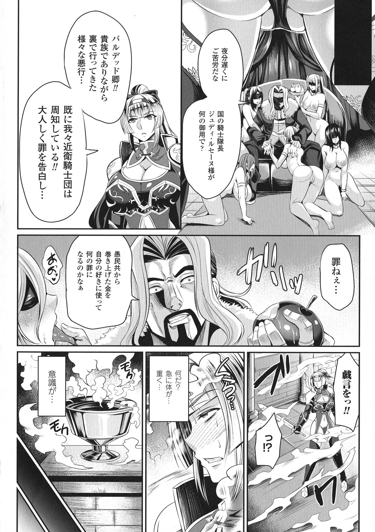 Haiboku no Bigaku - Page 26